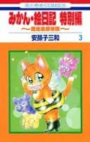 【中古】 海をみていた犬 ２/白泉社/安孫子三和 中古】 海をみていた犬 （白泉社文庫） / 安孫子 三和 / 白泉社